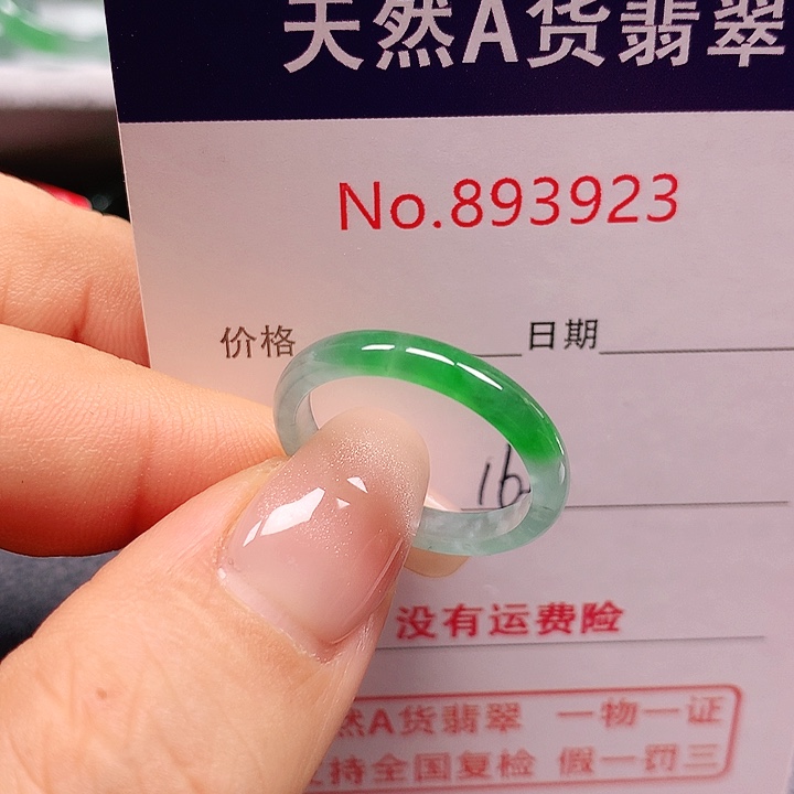 未镶嵌戒指翡翠16号