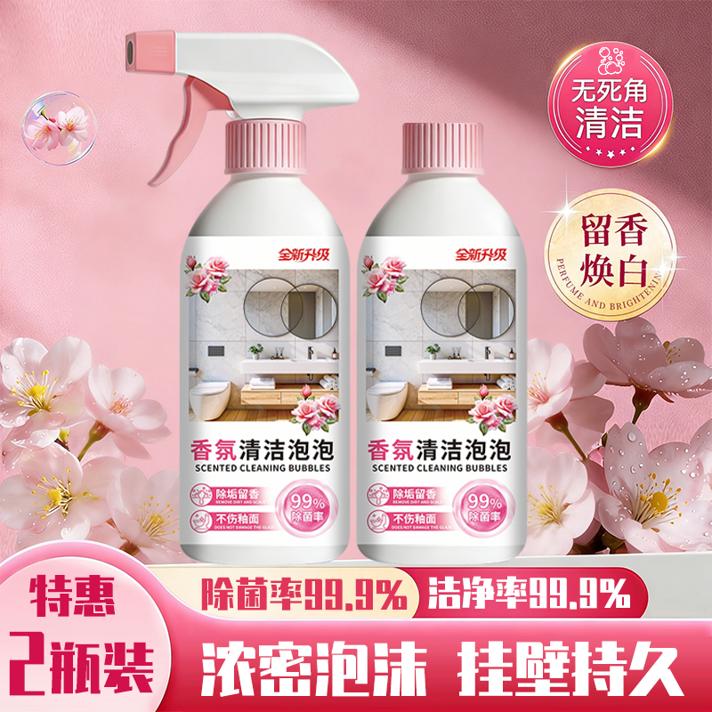 【2瓶装】香氛清洁泡泡清洁浴室马桶玻璃水渍污垢商品图