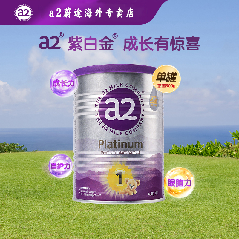 【官方a2】紫白金1段0-6月新生儿进口奶源营养配方牛奶粉400克罐装