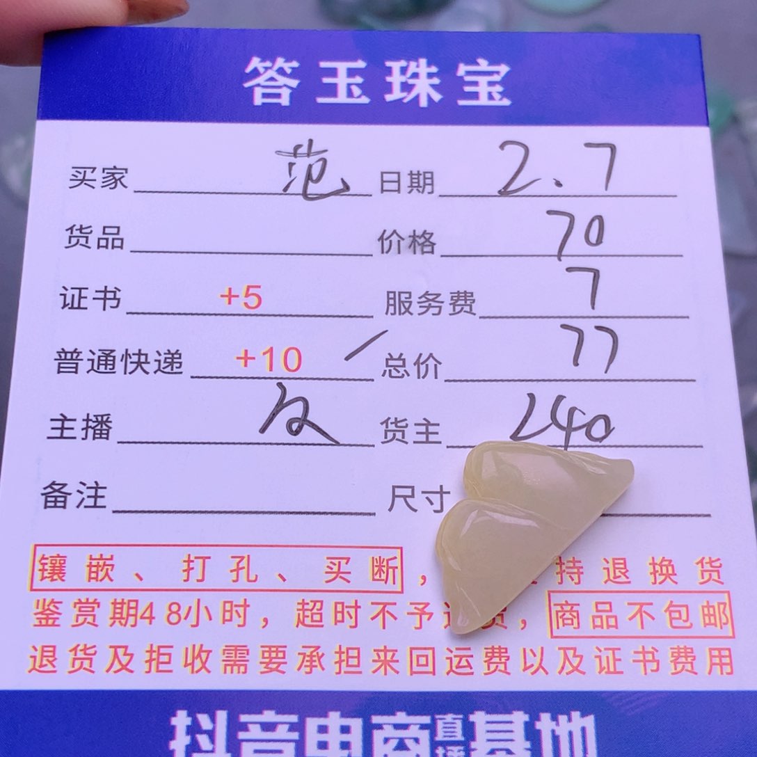翡翠挂件未镶嵌范*水