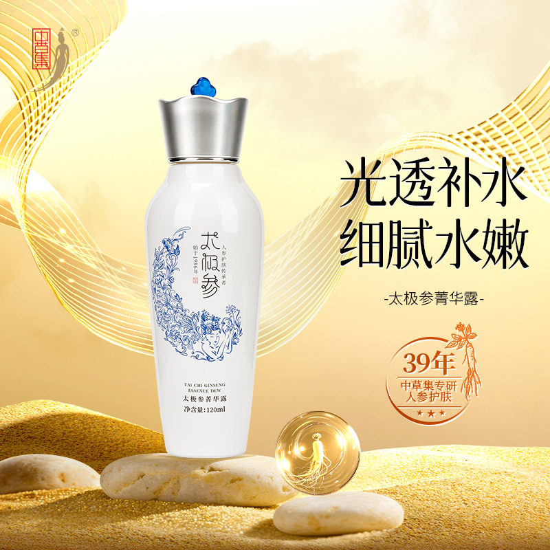 中草集太极参补水保湿菁华露120ml