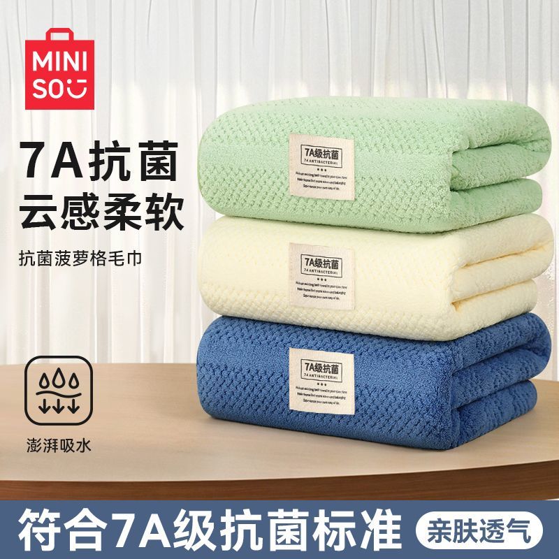 名创优品7A抗菌毛巾菠萝格防臭加厚吸水洗脸巾成人家用洗脸面巾