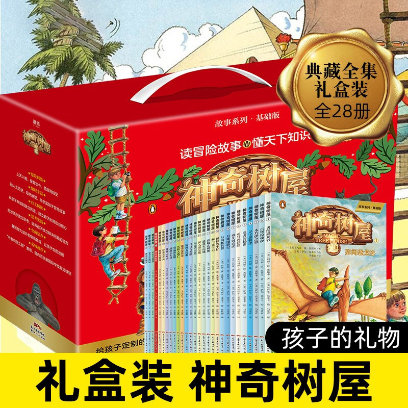 神奇树屋 基础版 中文版系列全套28儿童故事书三四五六年级课外书