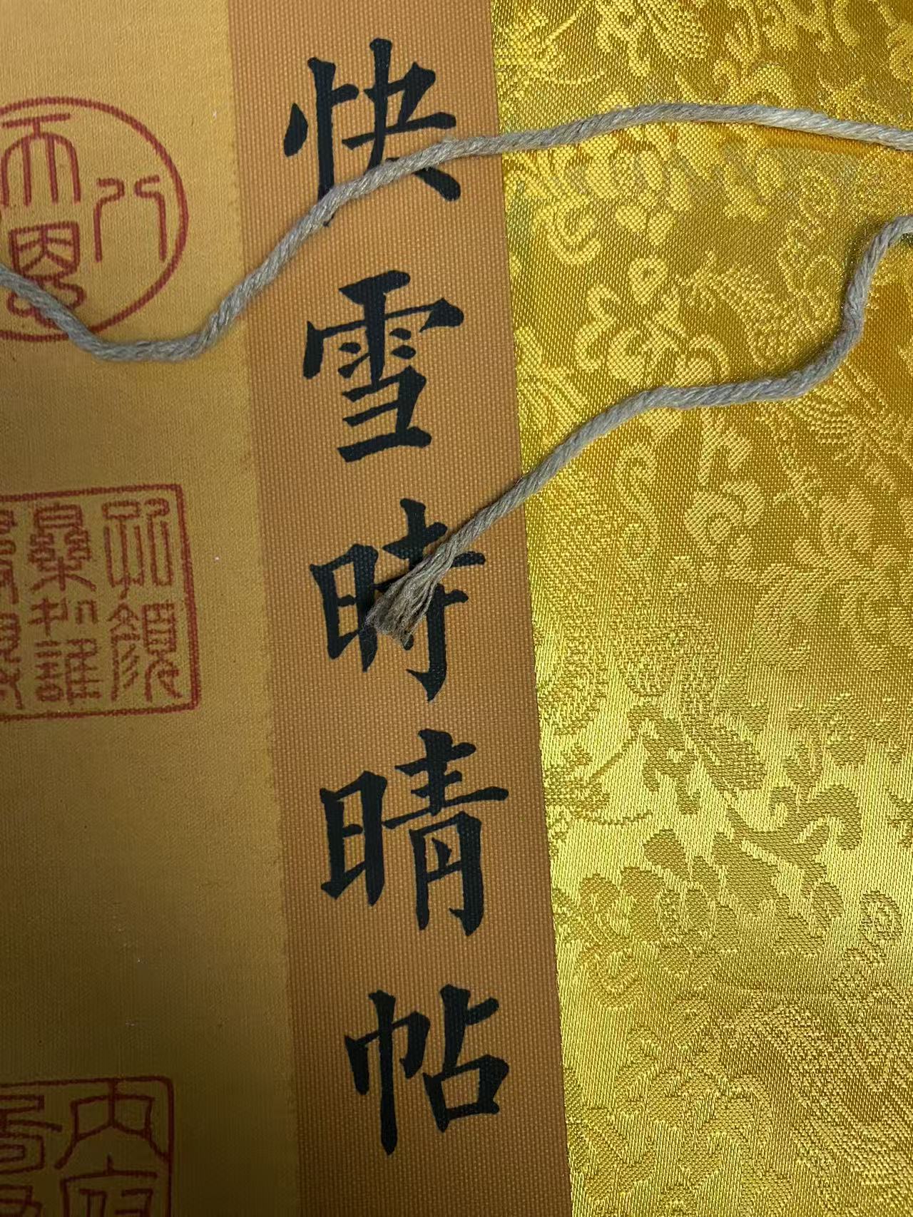 快雪手卷装饰画一幅《拥抱幸福甄选》