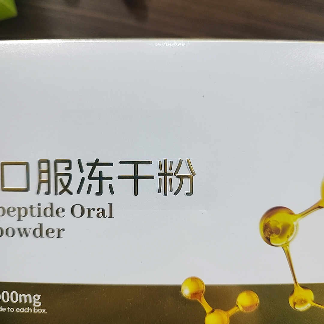 中口服冻干粉（10瓶）