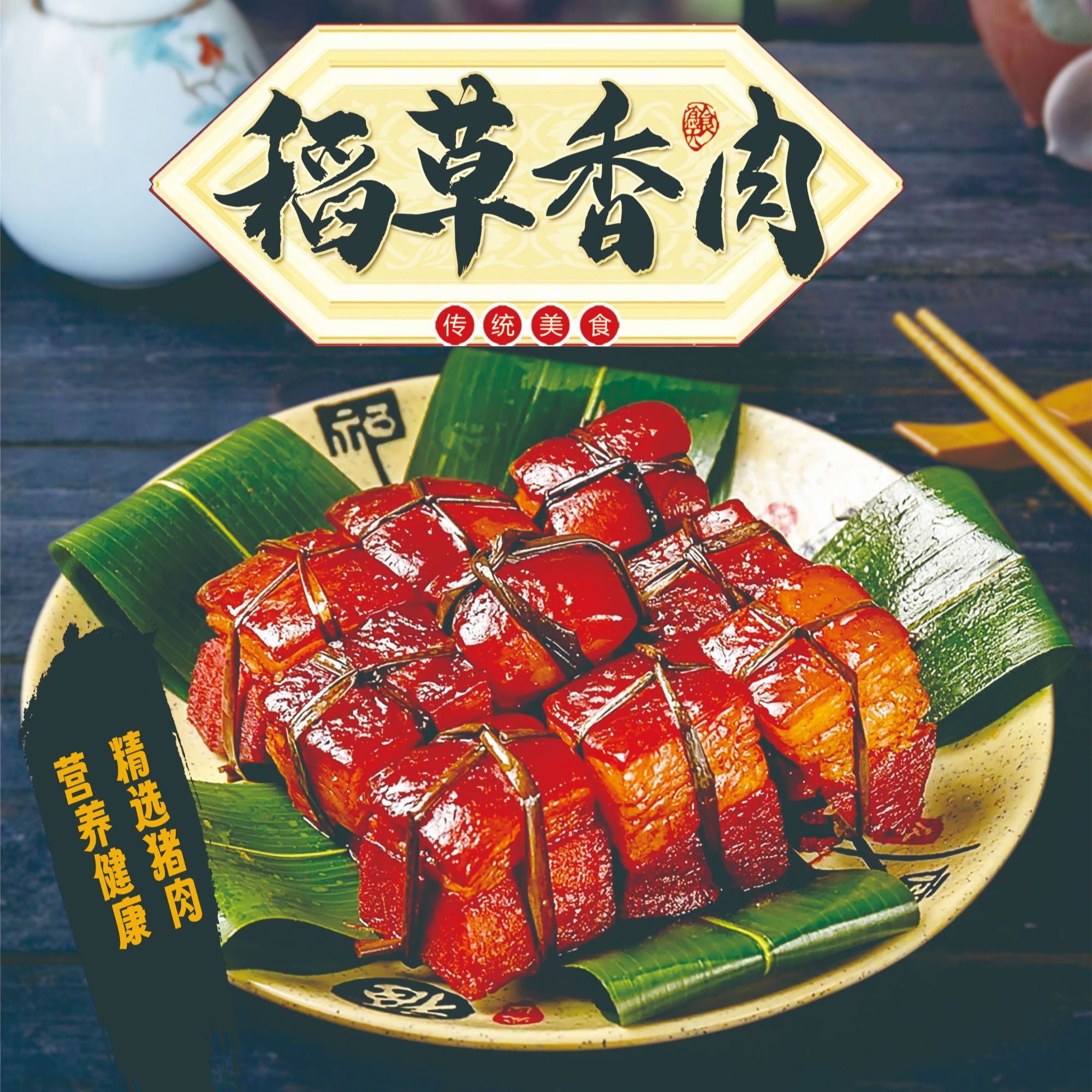 稻香肉300g*3盒宫廷肉虎皮稻草五花肉特色私房菜顺丰京东