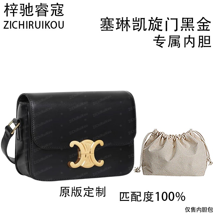 A089适用于凯旋门黑金18cm的内胆单肩包