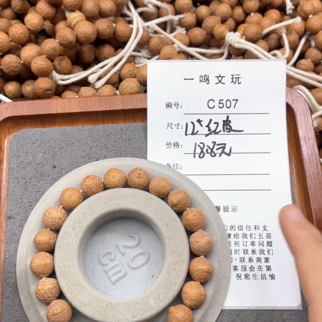 凤眼菩提手串C507-k04凤眼菩提福利12+