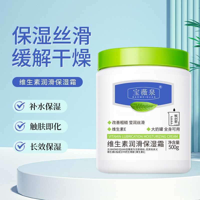 宝薇泉维生素原B5润滑滋润补水提亮肤色防干裂皮肤干燥面霜