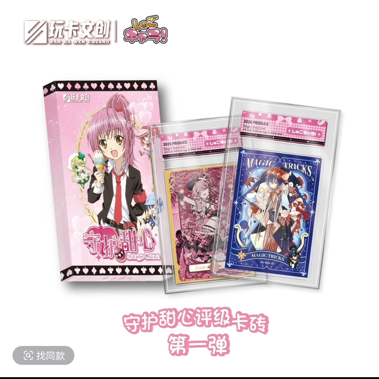 【玩卡文创 】守护甜心—收藏评级砖第一弹（二创）