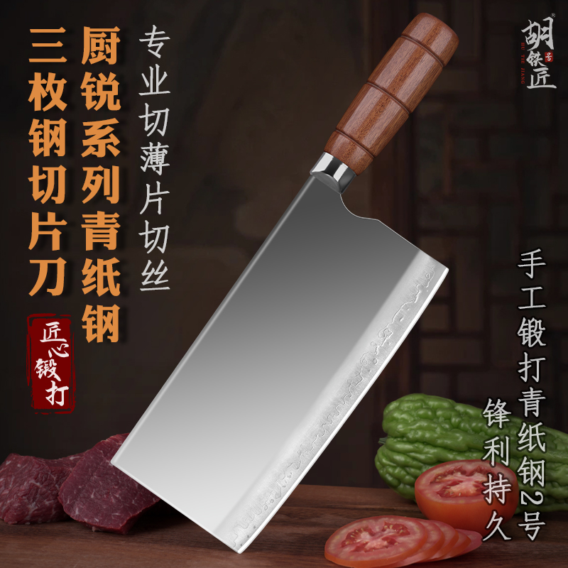 胡铁匠青钢三枚钢手工锻打刀锋利切片菜刀刀具厨师薄片家用商用刀