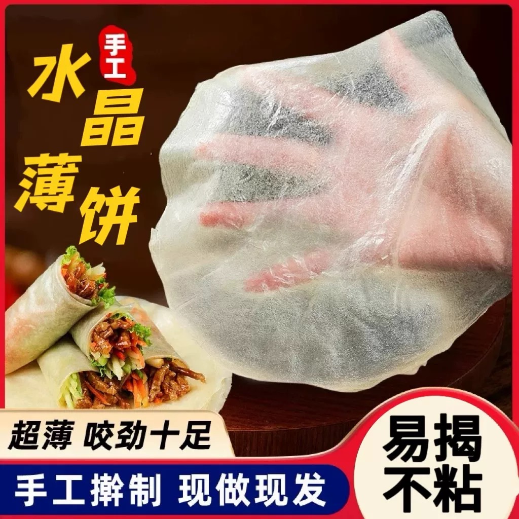 榆林镇风味筋饼东北特产筋道薄饼卷烤鸭速食懒人早餐半成品夜宵