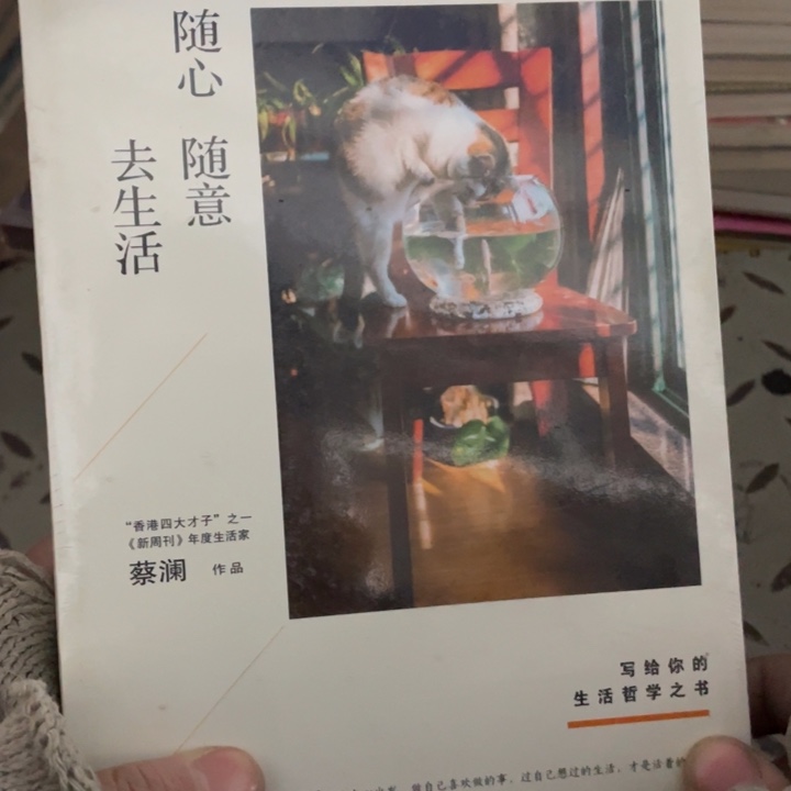 随心随意去生活？正版塑封