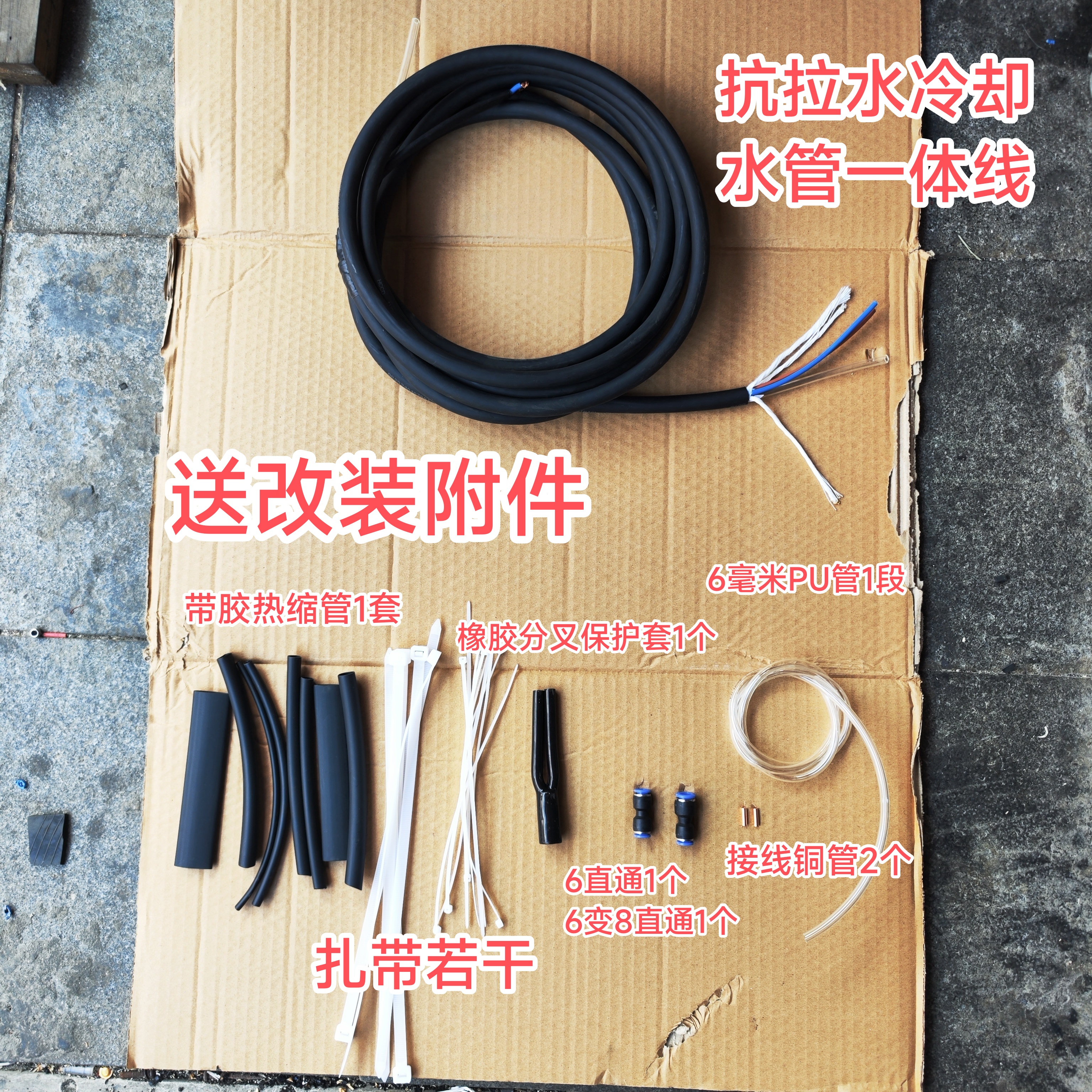 黑无刷开槽机改装2*2.5+6毫米水管一体线水电工