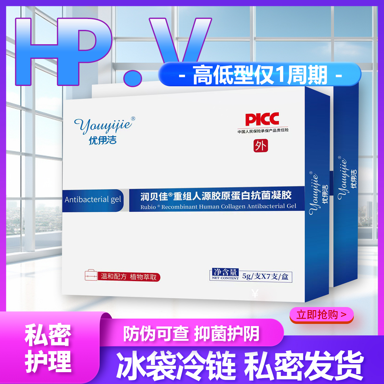 80万重组人胶原蛋白凝胶干扰素a2ab凝胶人工hpv抗病毒栓塞剂a2a栓