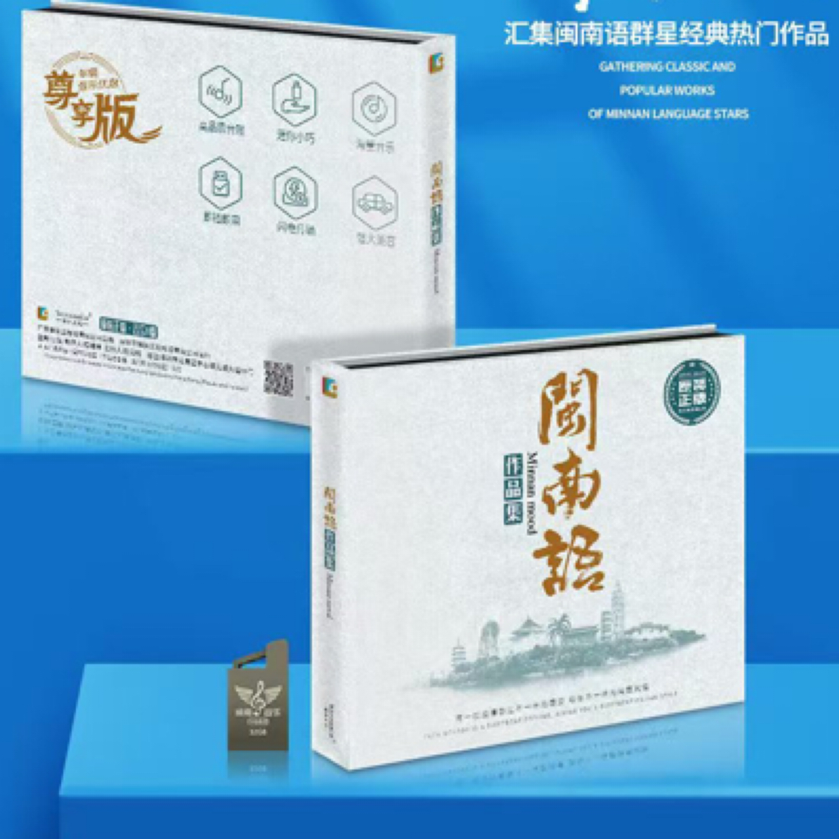 2025新款[带歌词]闽南语1300精选车载音乐U盘USB