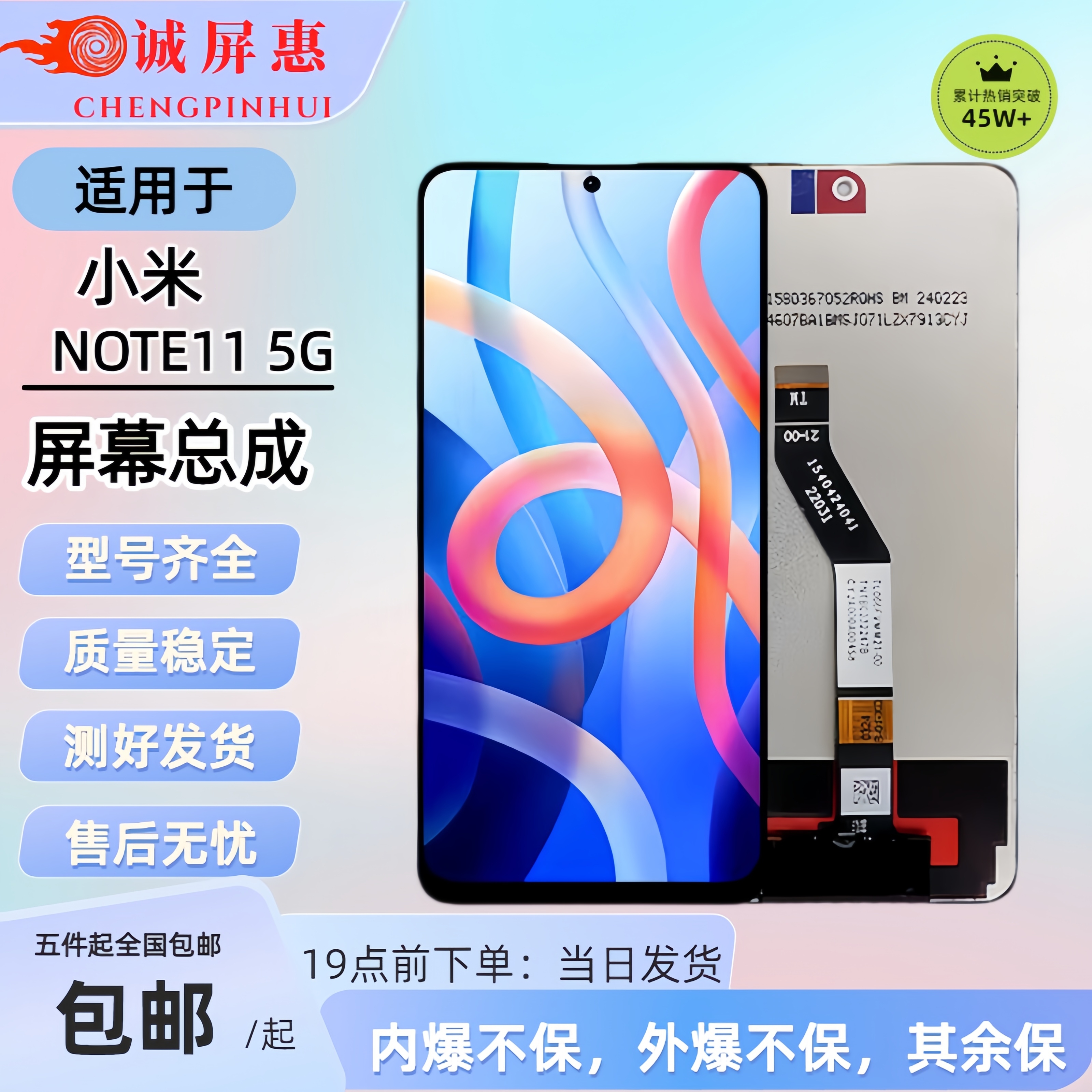 XM【红米NOTE11（5G）】高亮内外一体手机屏幕（专供手机维修店）