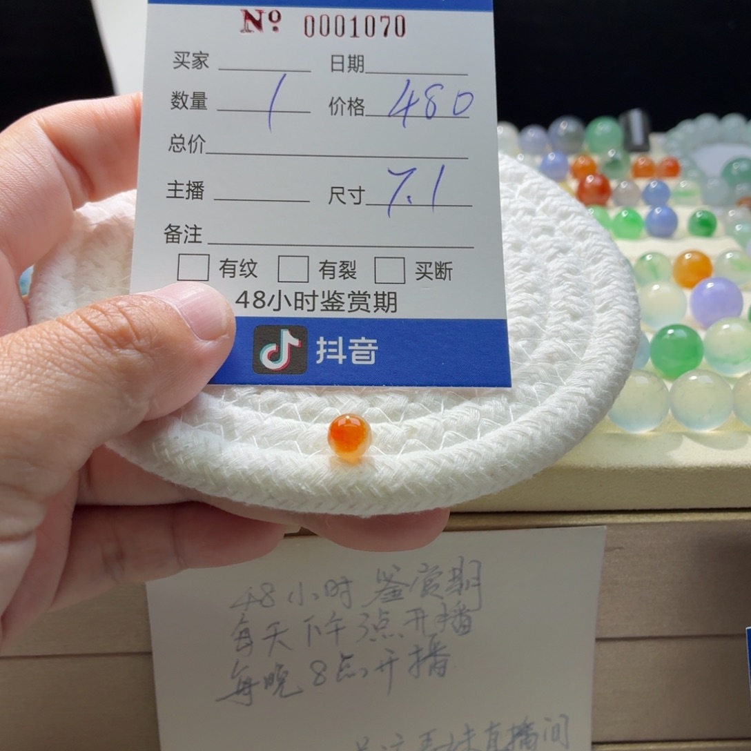 翡翠散珠天然翡翠A货卡7.1冰飘红1070