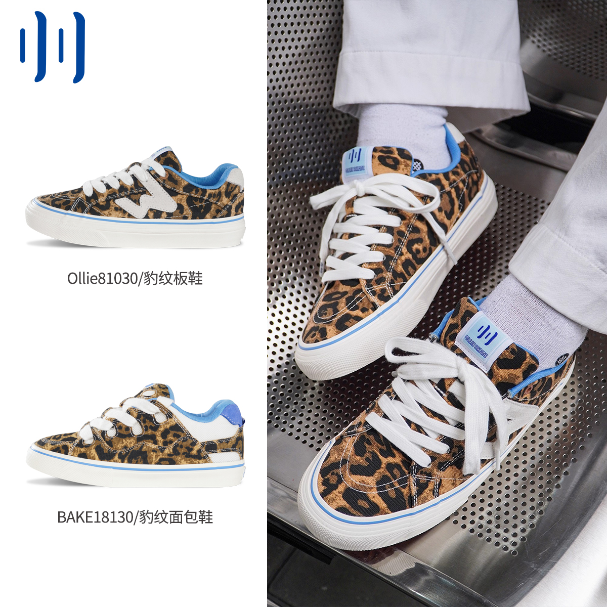 顽刻ollieskate豹纹印花春季校园风帆布拼接低帮男女国潮滑板鞋