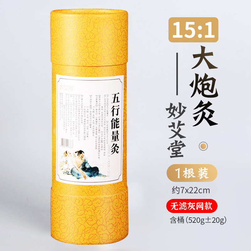 妙艾堂7cm粗艾条 手持加粗大号艾灸馆纯艾绒大艾条大炮灸艾灸