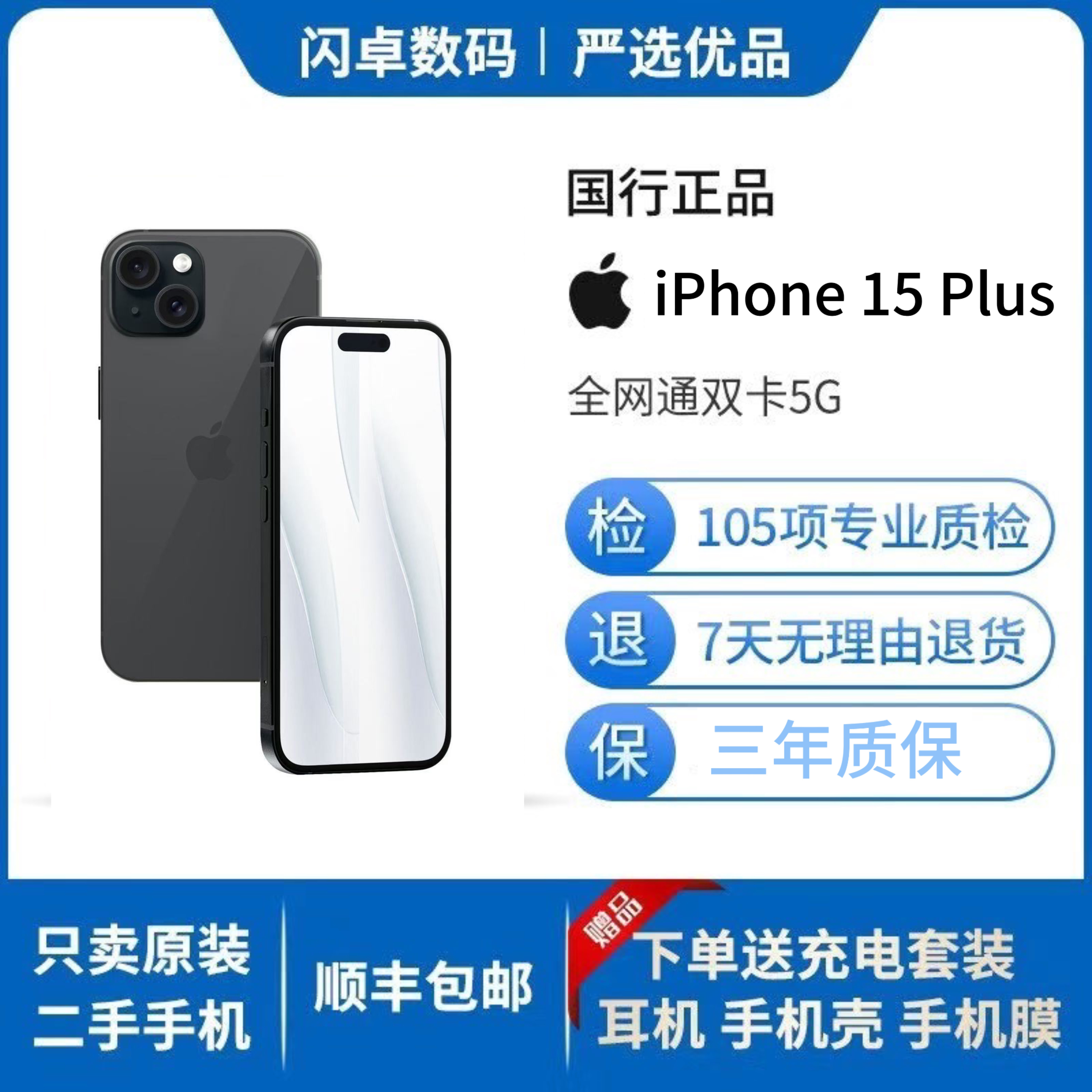 9新 Apple/苹果 iPhone15Plus国行原装正品二手机 6.7英寸大屏
