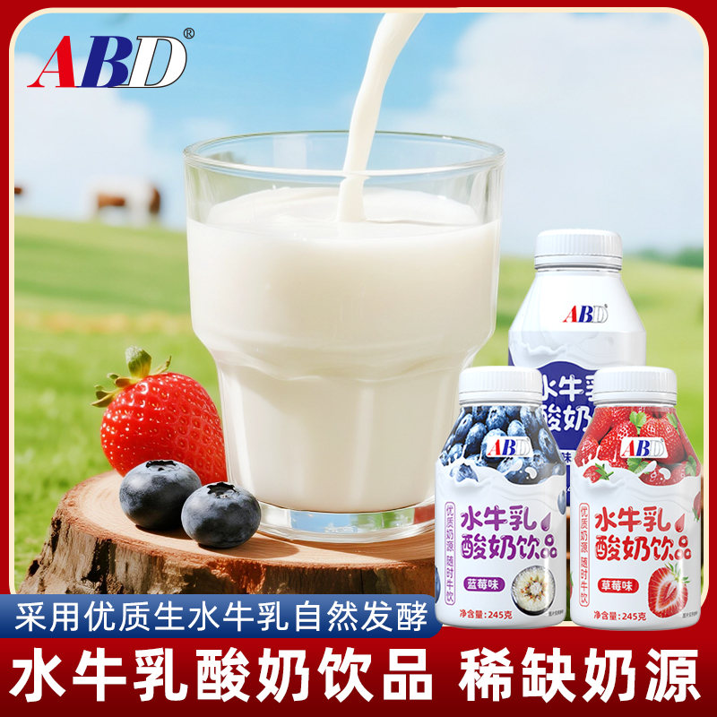 ABD水牛乳酸奶自然发酵广西水牛奶果味酸奶原味整箱健康营养早餐