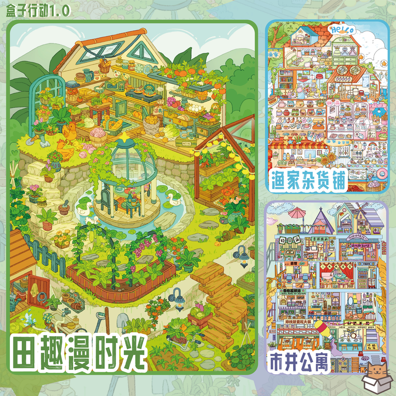 盒子行动1.0系列造景贴纸微缩场景拼贴纸解压立体DIY手帐贴纸