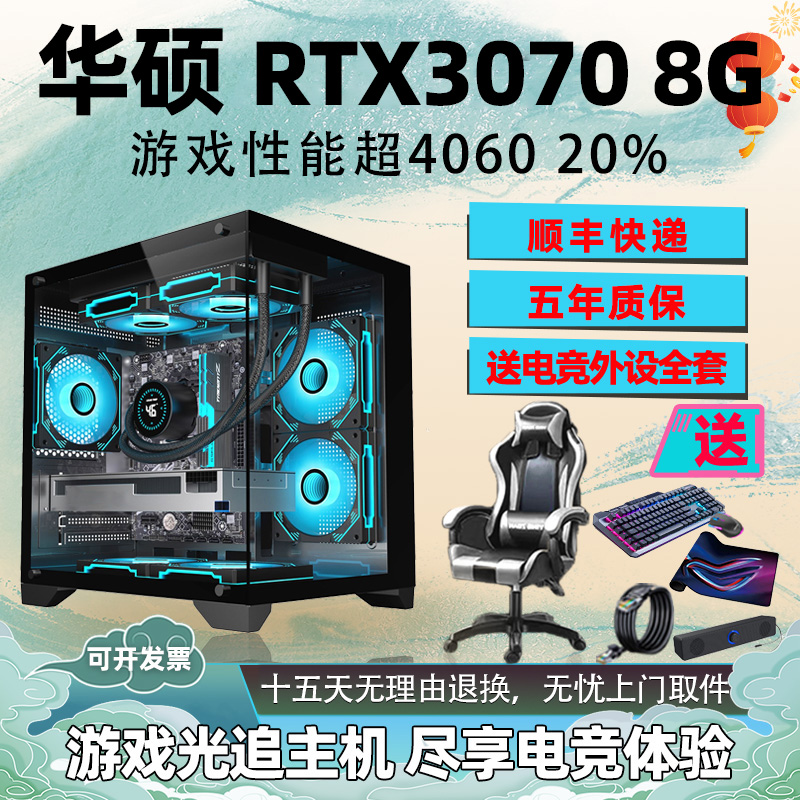 高配RTX30708Gi7级十二核心游戏流畅电竞办公组装DIY台式电脑主机