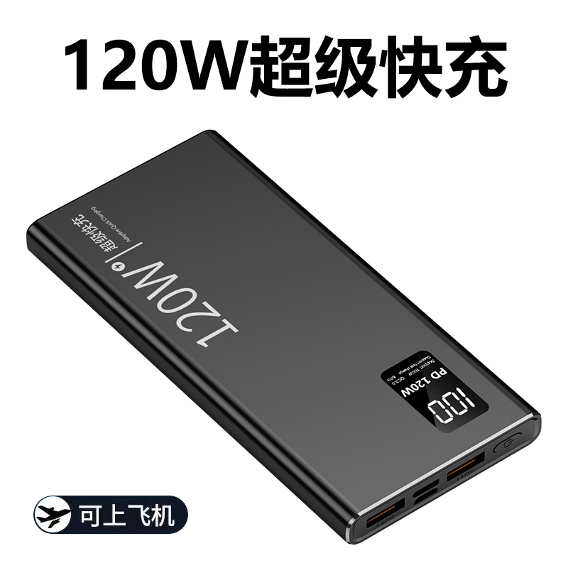 120W超级快充20000毫安超大容量闪充适用华为小米充电宝移动电源