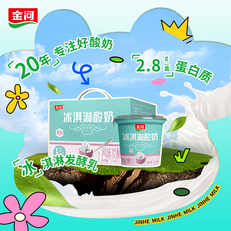 金河冰淇淋酸奶发酵菌型盒装低温酸奶128g*12杯J营养蛋白质乳蛋白