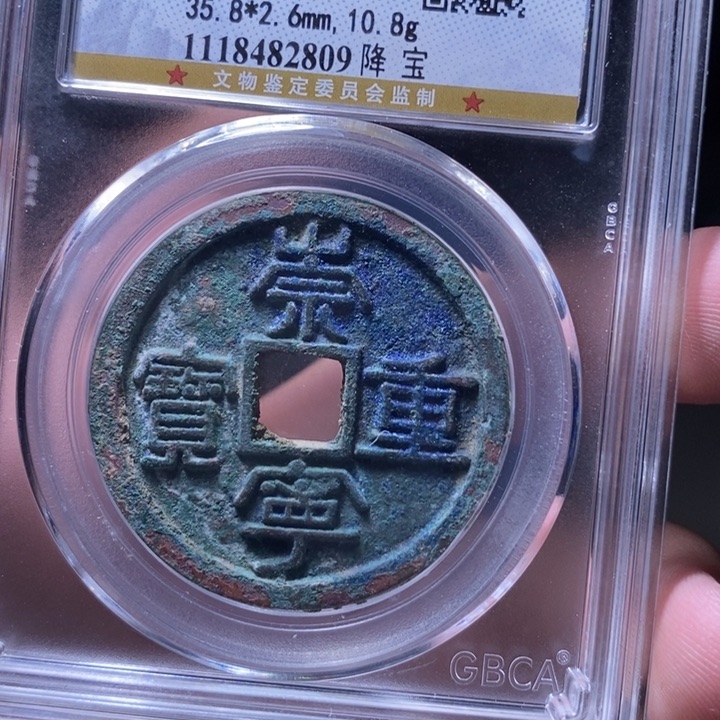 铜MQ评级封装盒子币一枚2809