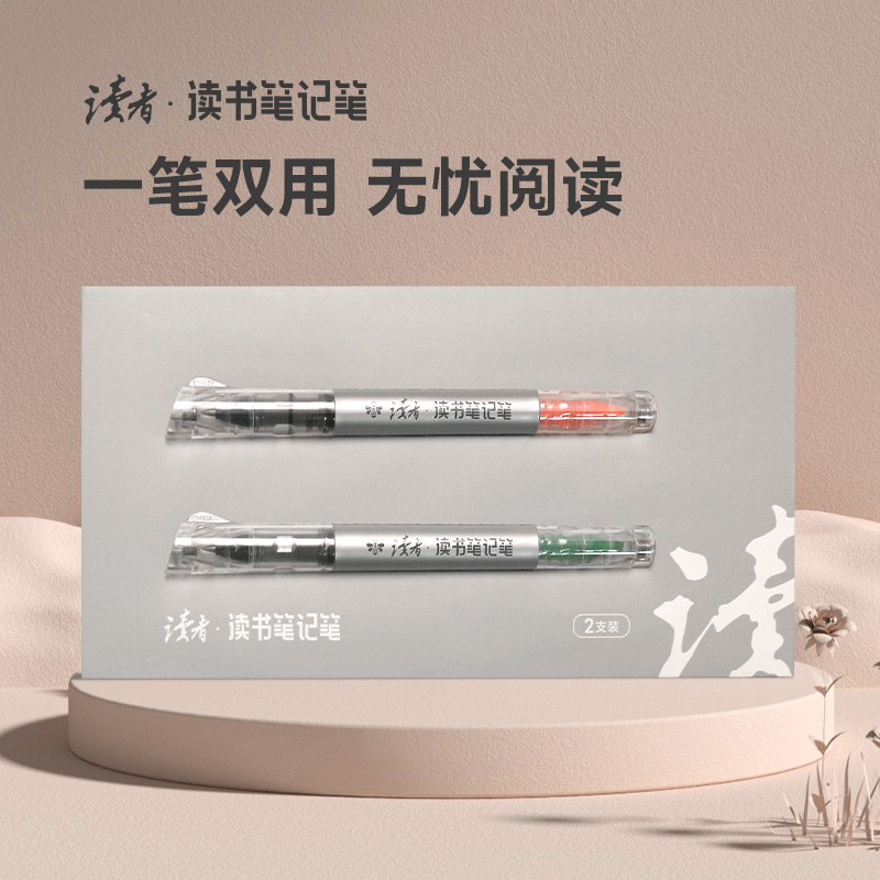 读书笔记笔 读者 大容量上学必备2支装（双头两用 两个颜色）