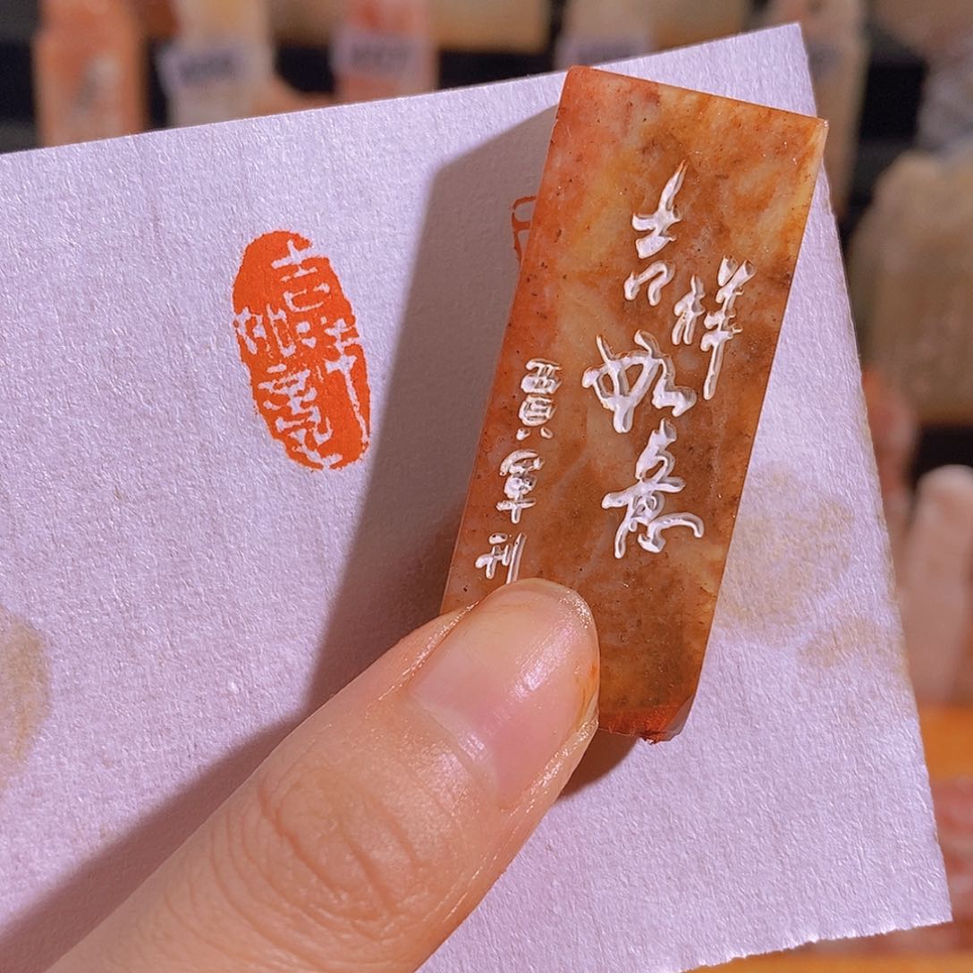 昌化石印石有库存0827。    