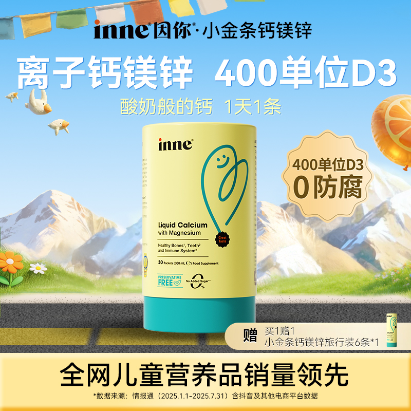 [春季补钙]inne因你小金条钙镁锌D3K2液体钙英文版30条1盒2盒3盒Q商品图
