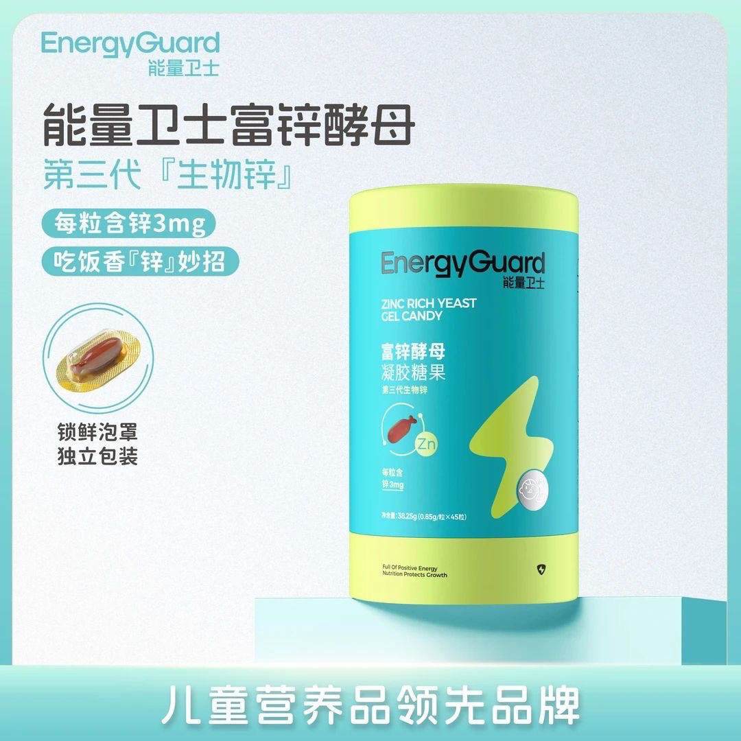 【富锌酵母】能量卫士原装正品三代锌与酵母结合体宝宝咀嚼