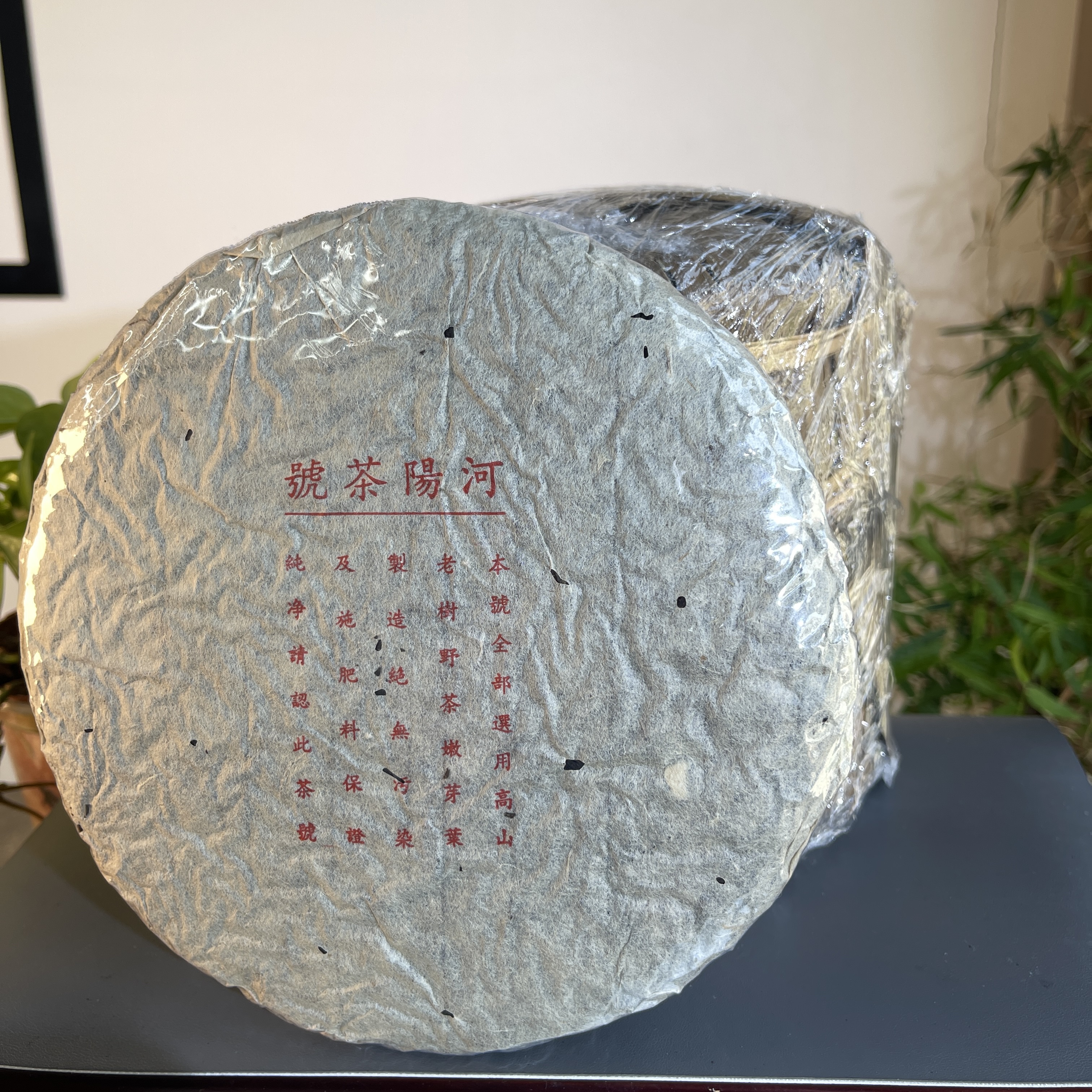 JZB04-93 90年代何杨号生茶（一提）