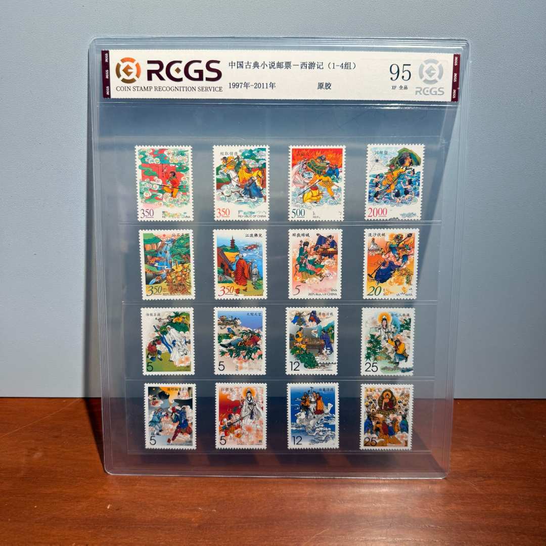 1997年-2011年 中国古典小说邮票西游记(1-4组)  95XF 原胶 全品