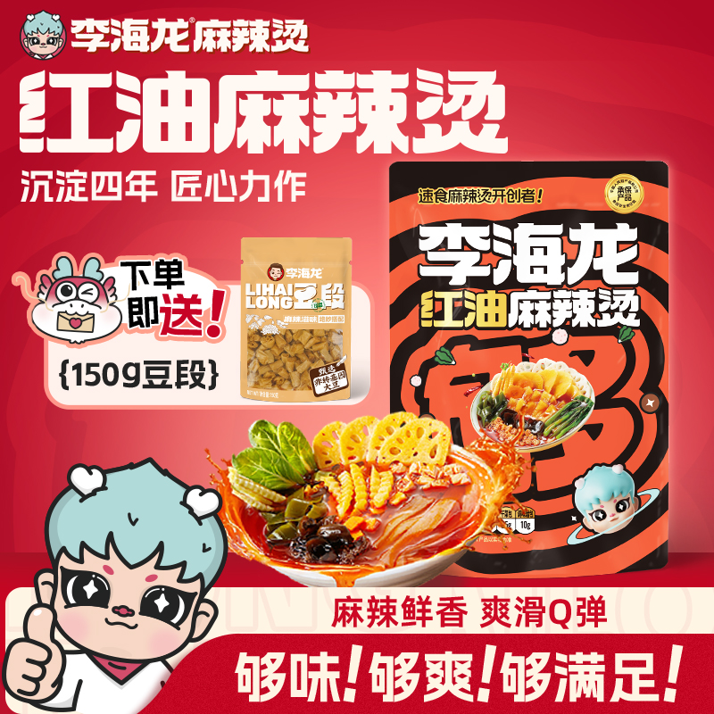 【新品来袭李海龙红油麻辣烫313克方便夜宵速食【搭赠豆段】速食食品
