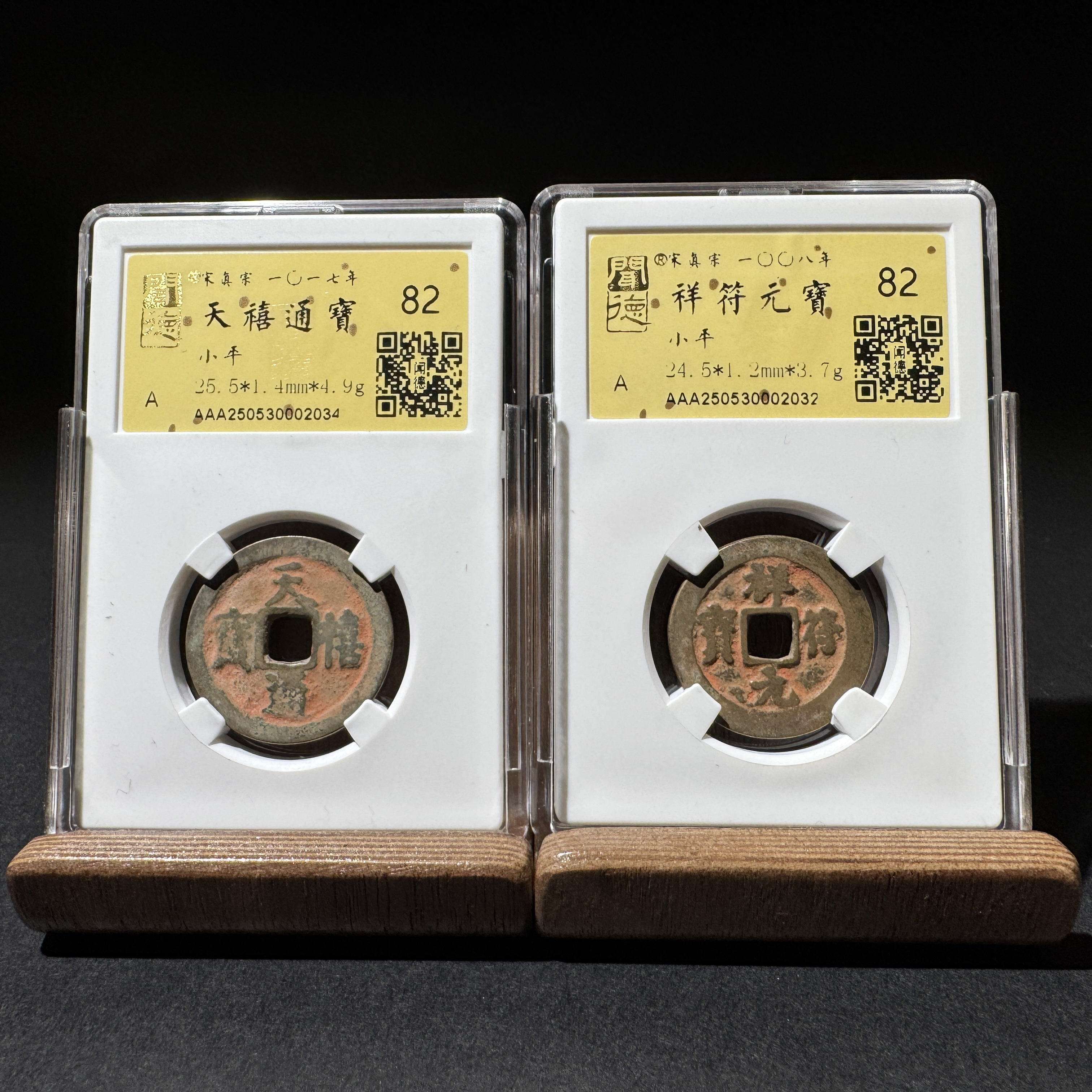 TH 250530002034、2032天禧通宝、祥符元宝朱砂对钱 金闻德 82分