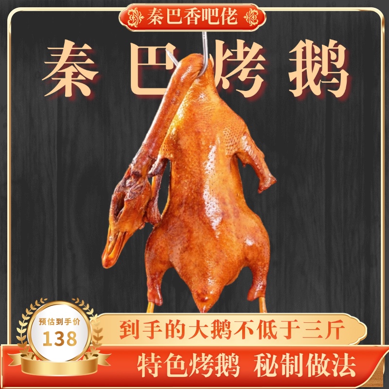 【生态养殖3.5斤左右】香吧佬烤鹅生态养殖先卤再烤口感细腻下酒菜