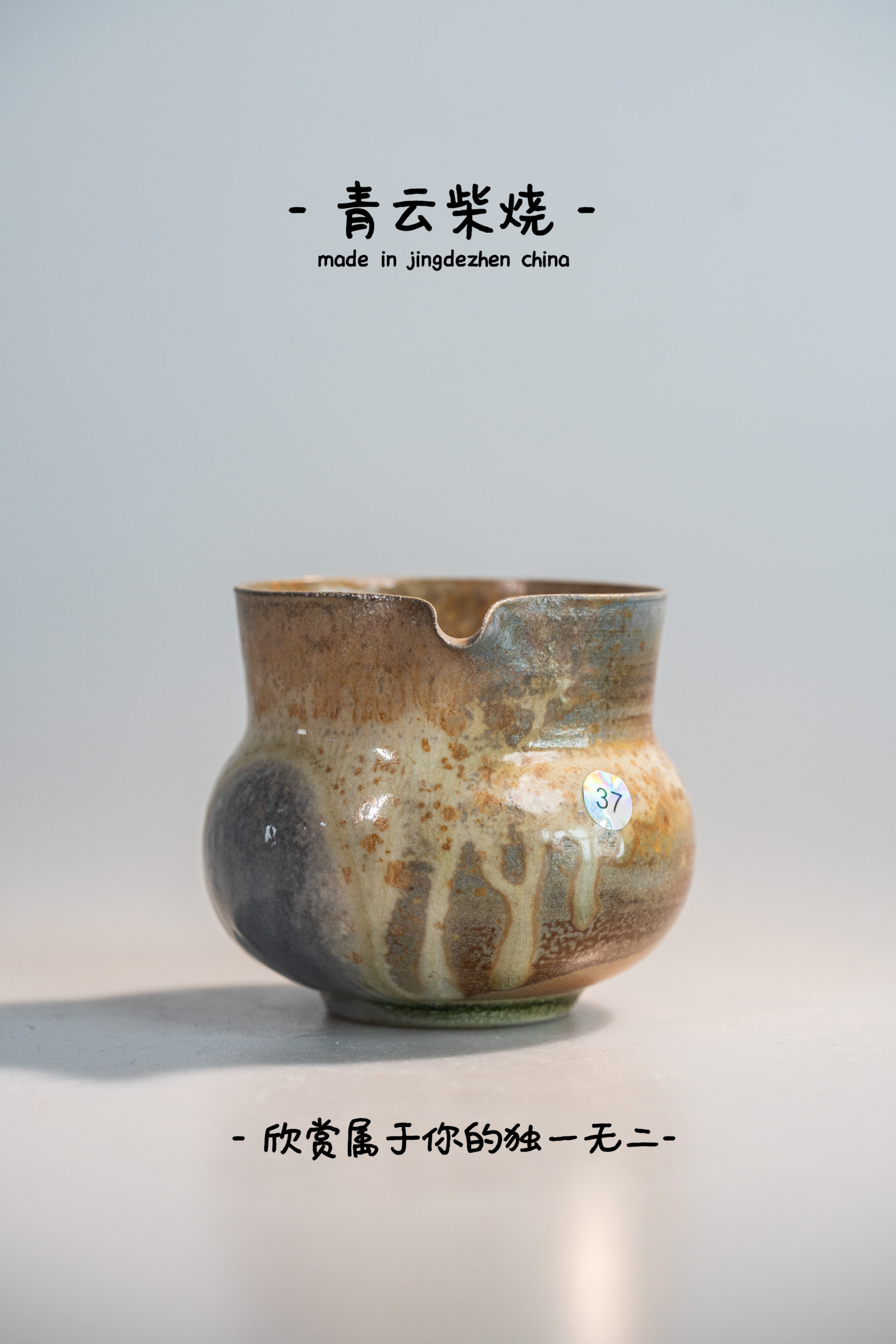 37青云柴烧~景德镇高端柴烧茶器