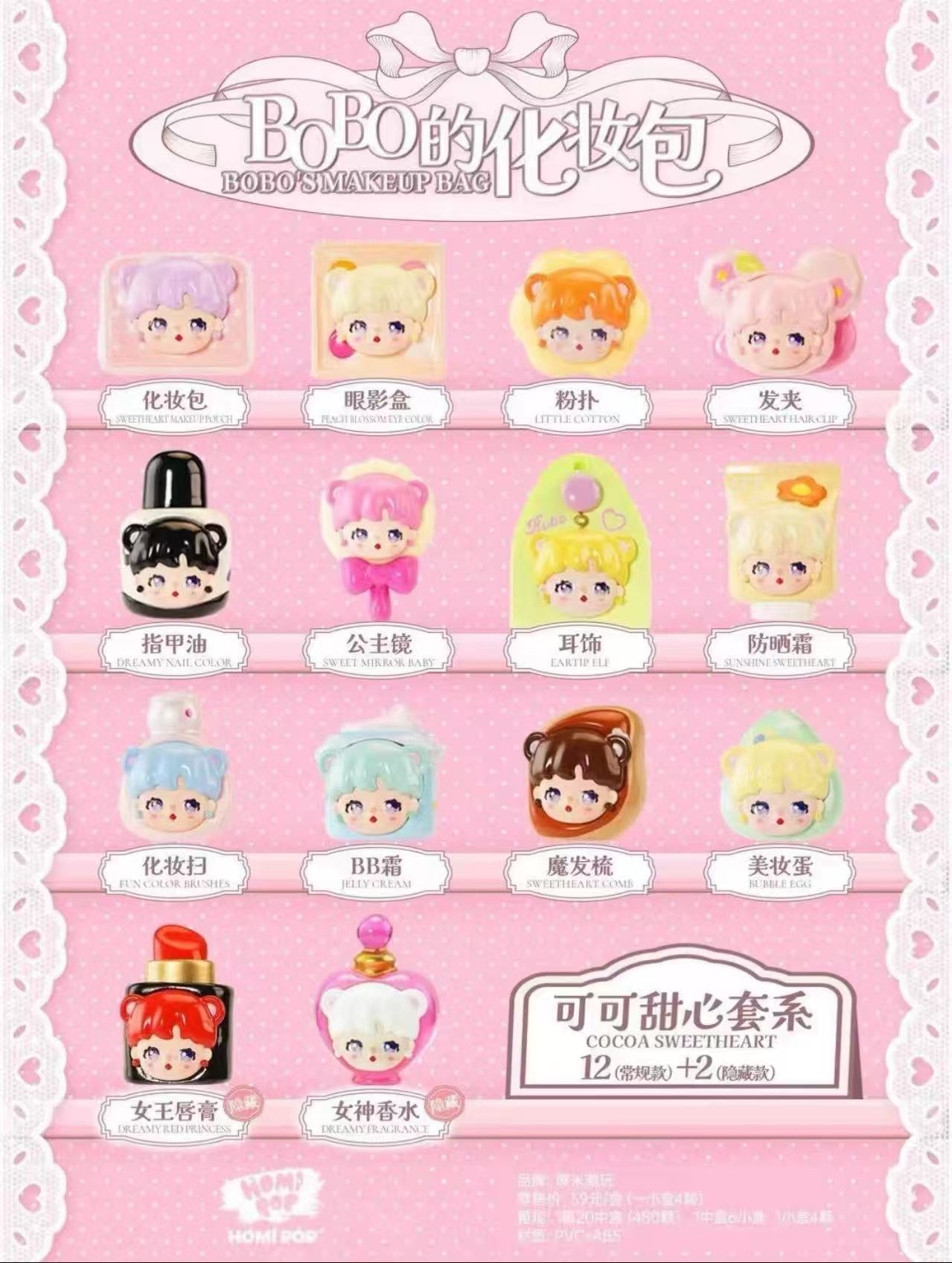 【代拆】BOBO的化妆包系列美妆可爱萌粒