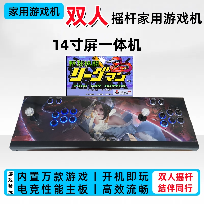 2025新款14寸高清屏家用游戏机潘多拉月光宝盒双人摇杆格斗街机