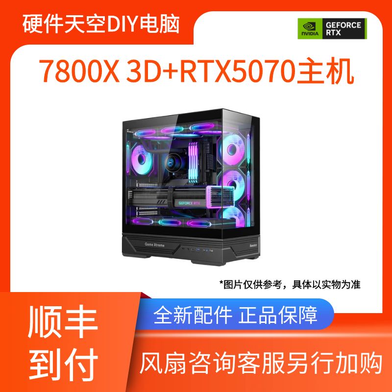 【FPS游戏神机】7800X 3D+技嘉B850M猎鹰+技嘉RTX5070猎鹰游戏主机