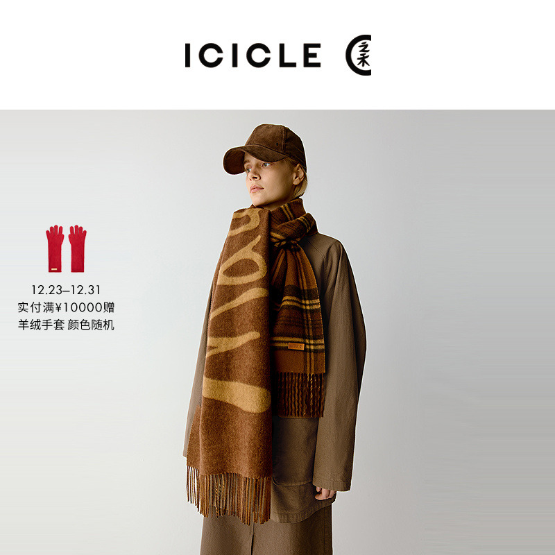 ICICLE之禾25冬新品羊毛羊绒混纺渐变色围巾1387/1449