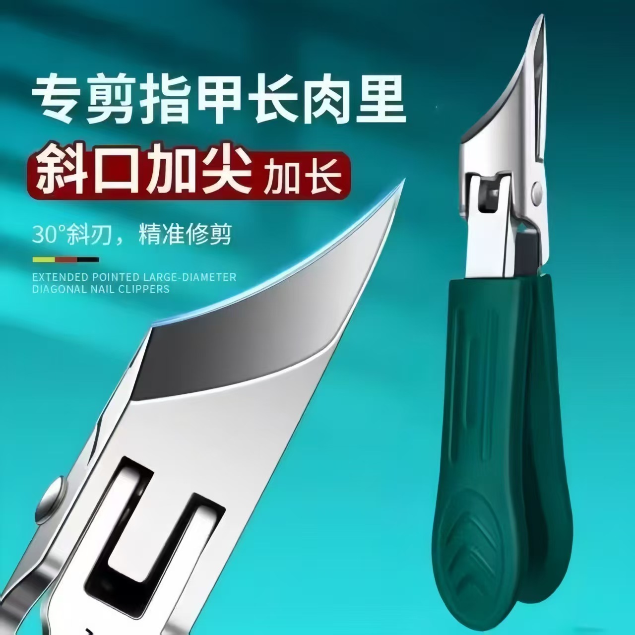 新升级【超尖斜口指甲剪】大号防飞溅指甲钳五金机械鹰嘴剪五金工