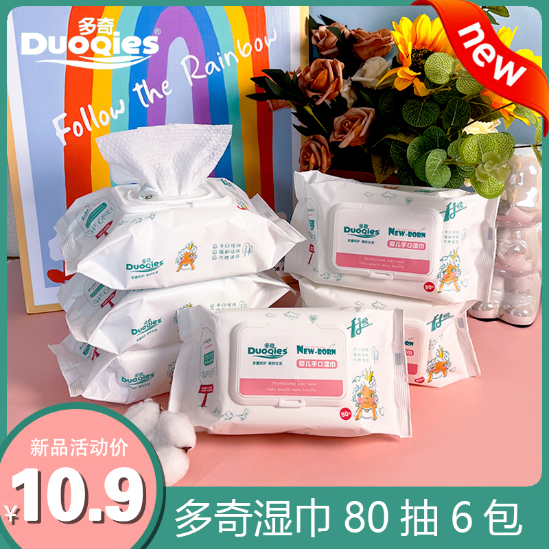 新品大包多奇呆萌婴幼儿手口湿巾加厚【SJX]