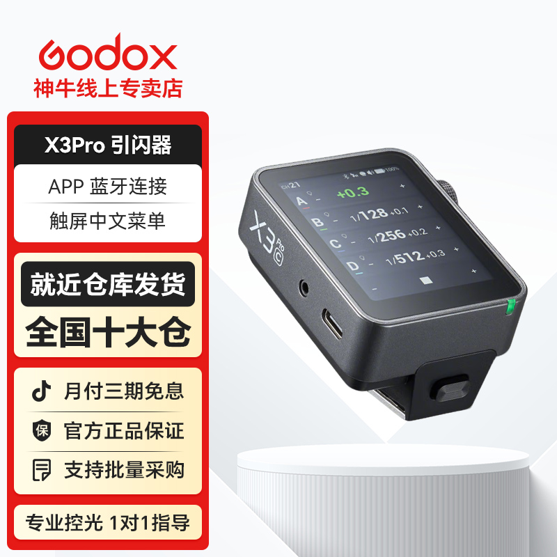 GODOX/神牛引闪器x2t x3 xpro xproII高速同步 2.4G无线TTL触发器