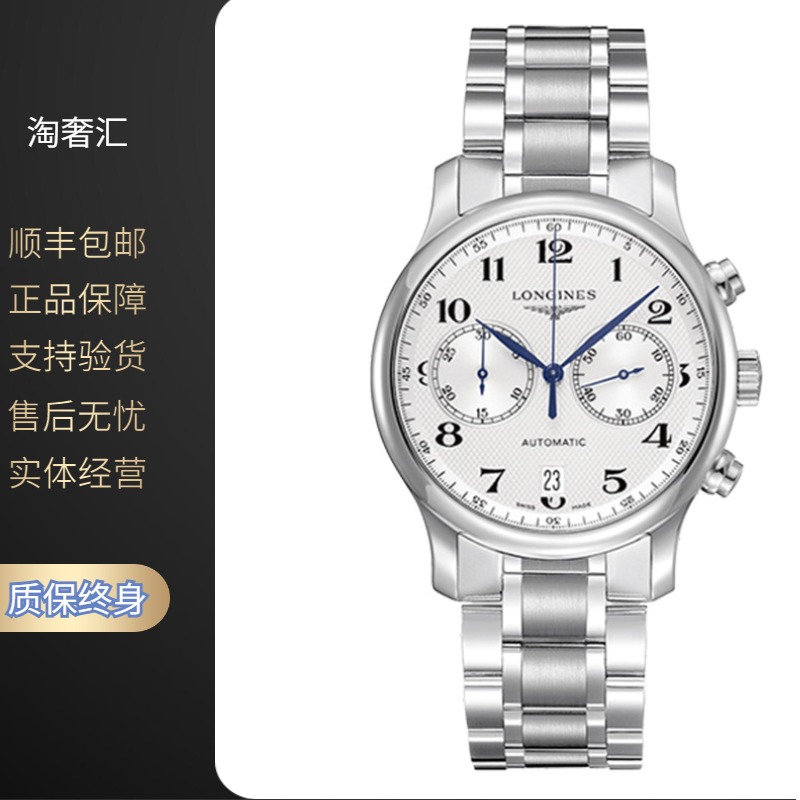 99新 Longines/浪琴 名匠669/机械/白盘数字/表径38.5mm/男士腕表