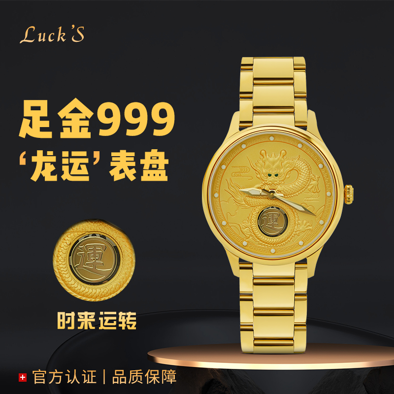 【黄金手表】足金999/浮雕龙纹表盘/进口机芯男士金表1018G